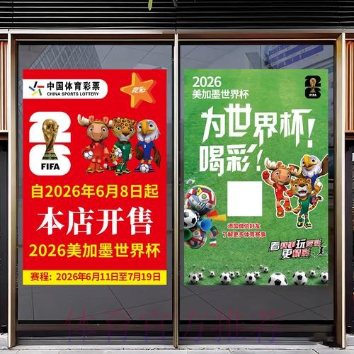 2026世界杯竞猜玩法全攻略