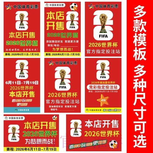 2026世界杯竞猜玩法全攻略