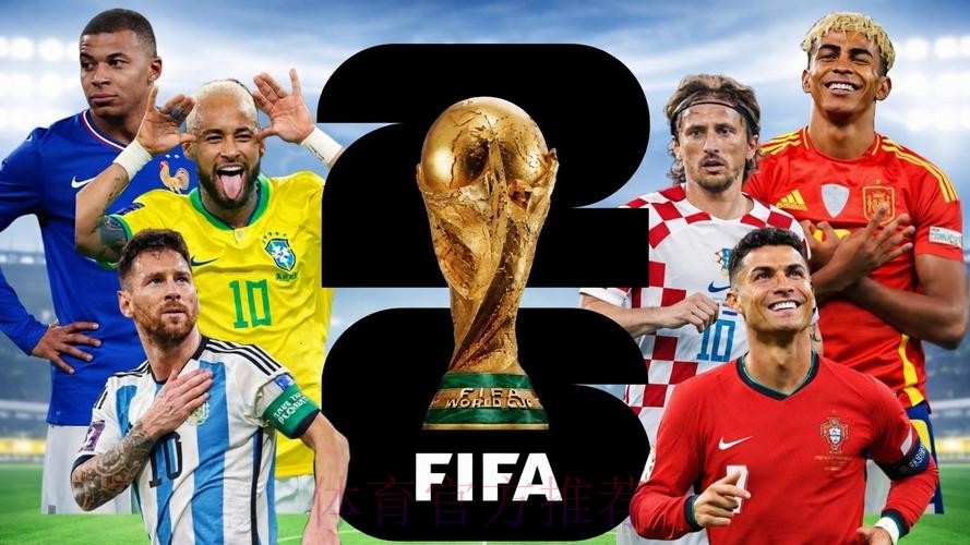 2026美加墨世界杯全景直播解析 2026美加墨世界杯全景直播解析