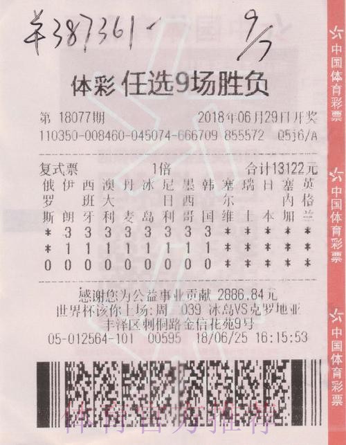 投注站已开售世界杯赛事彩票 投注站已开售世界杯赛事彩票