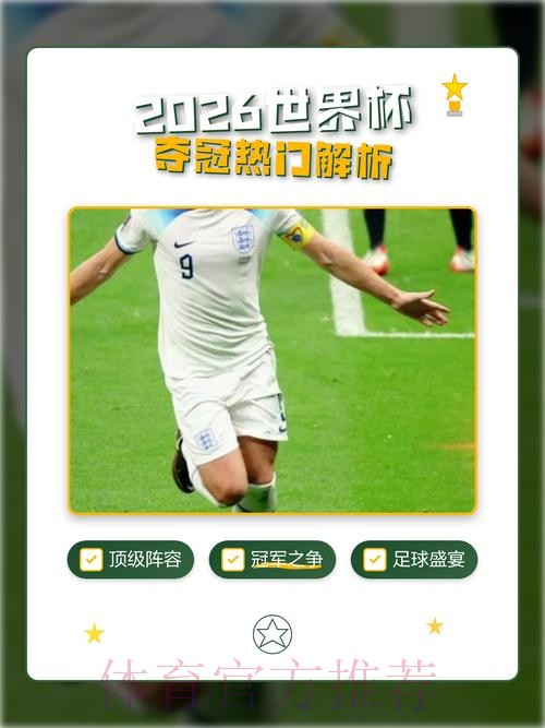 2026世界杯直播全程解析 2026世界杯直播全程解析