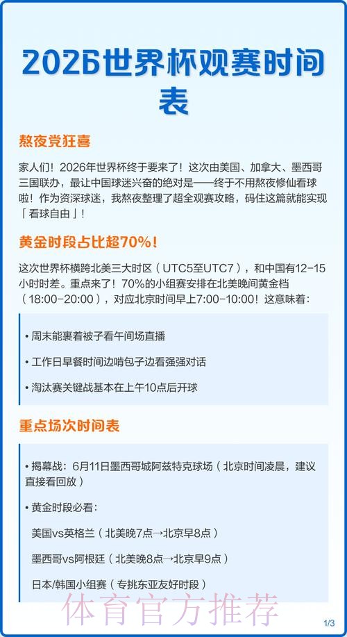 2026年世界杯高清直播时间表