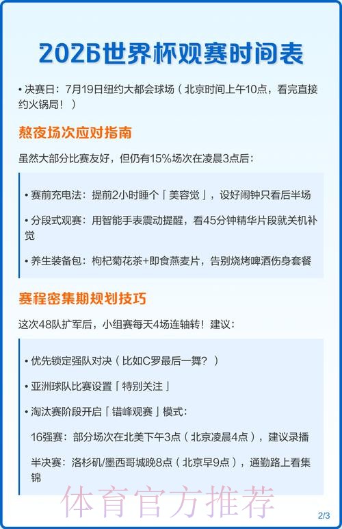 2026年世界杯高清直播时间表